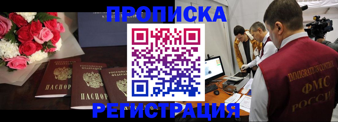 прописка в Боровске