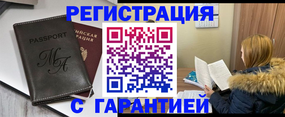 прописка для работы в Боровске