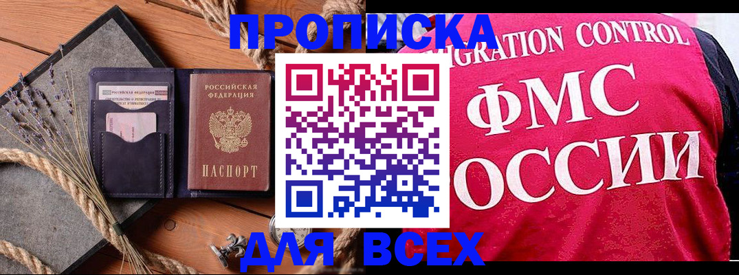 временная регистрация купить в Боровске