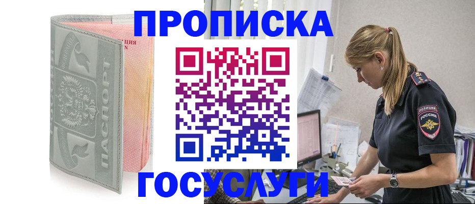 прописка для кредита в Боровске