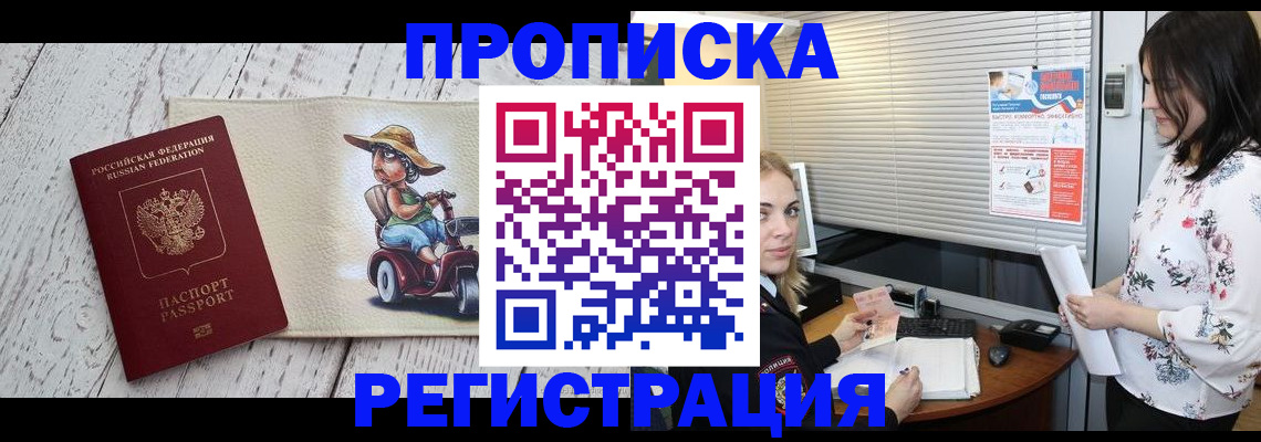 временная регистрация для всех в Боровске